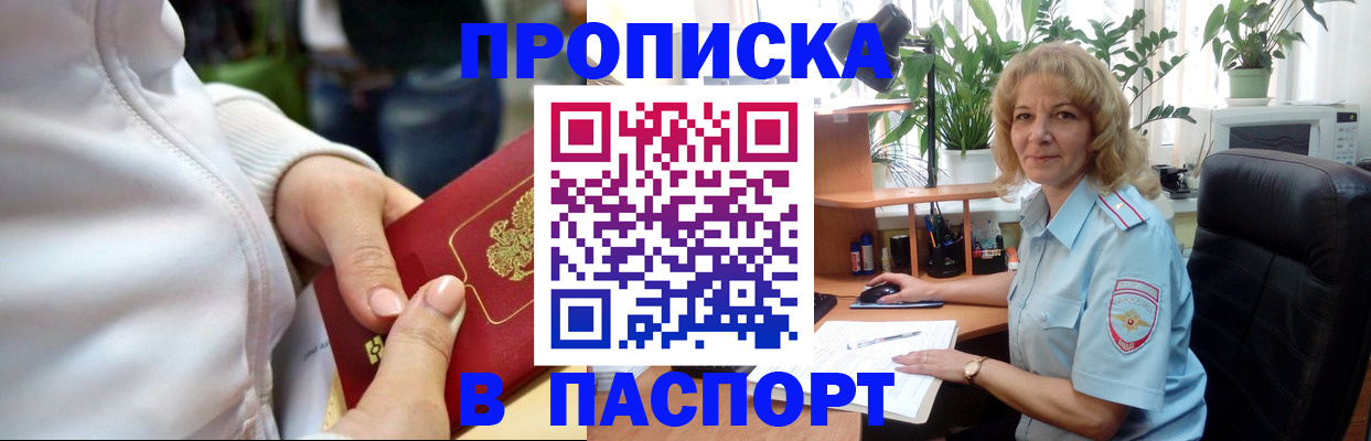 прописка ребенка в Дигоре
