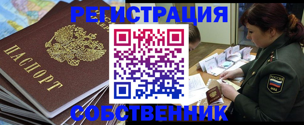 временная регистрация для всех в Дигоре